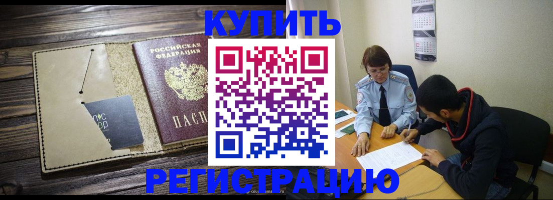 прописка штамп в Армавире