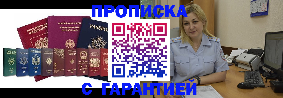 временная регистрация гарантия в Армавире