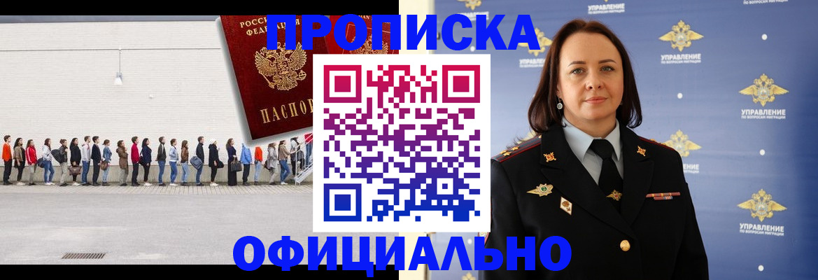 где прописаться в Армавире