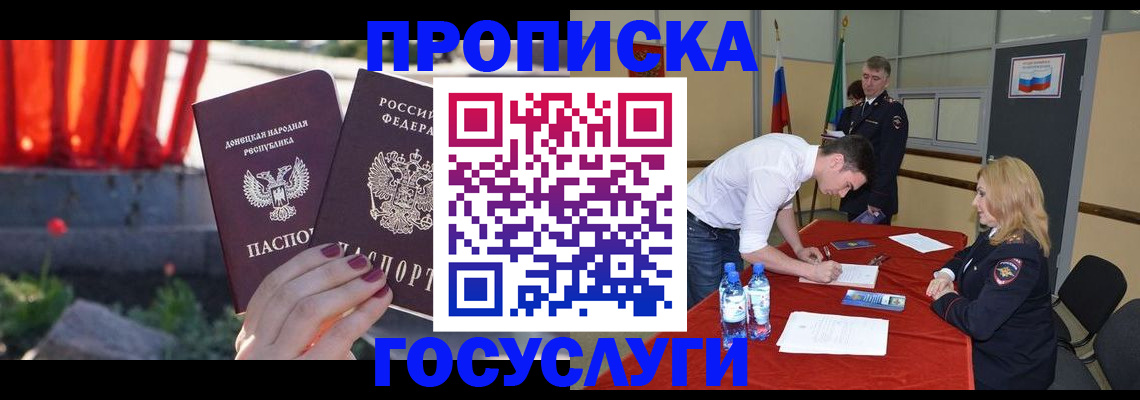 прописка для кредита в Армавире