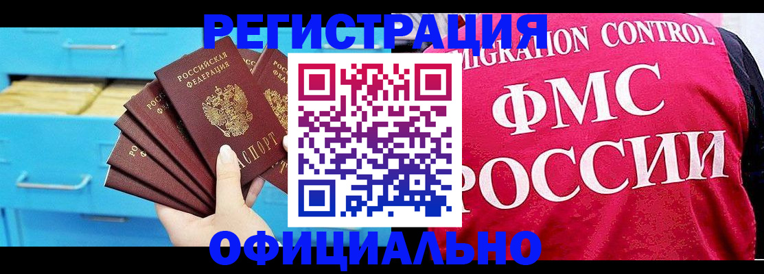 временная регистрация надежно в Армавире