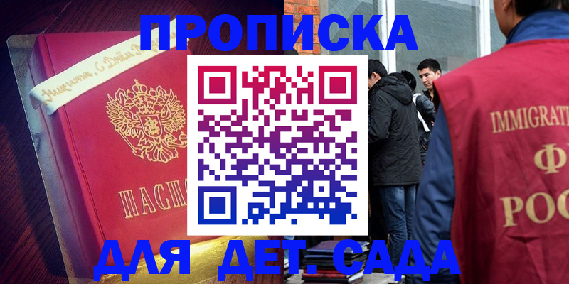 временная регистрация для всех в Армавире
